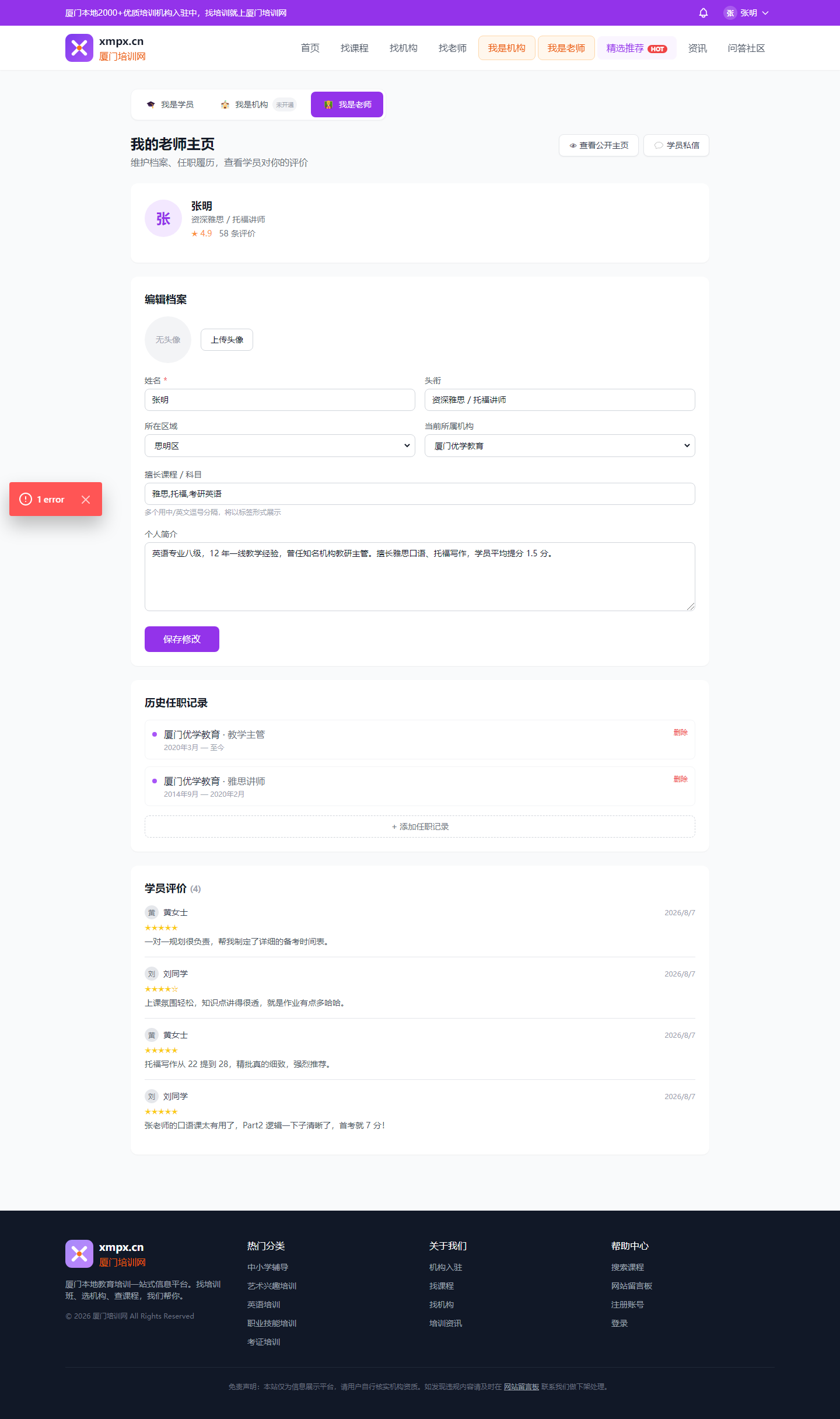 老师后台完整界面截图