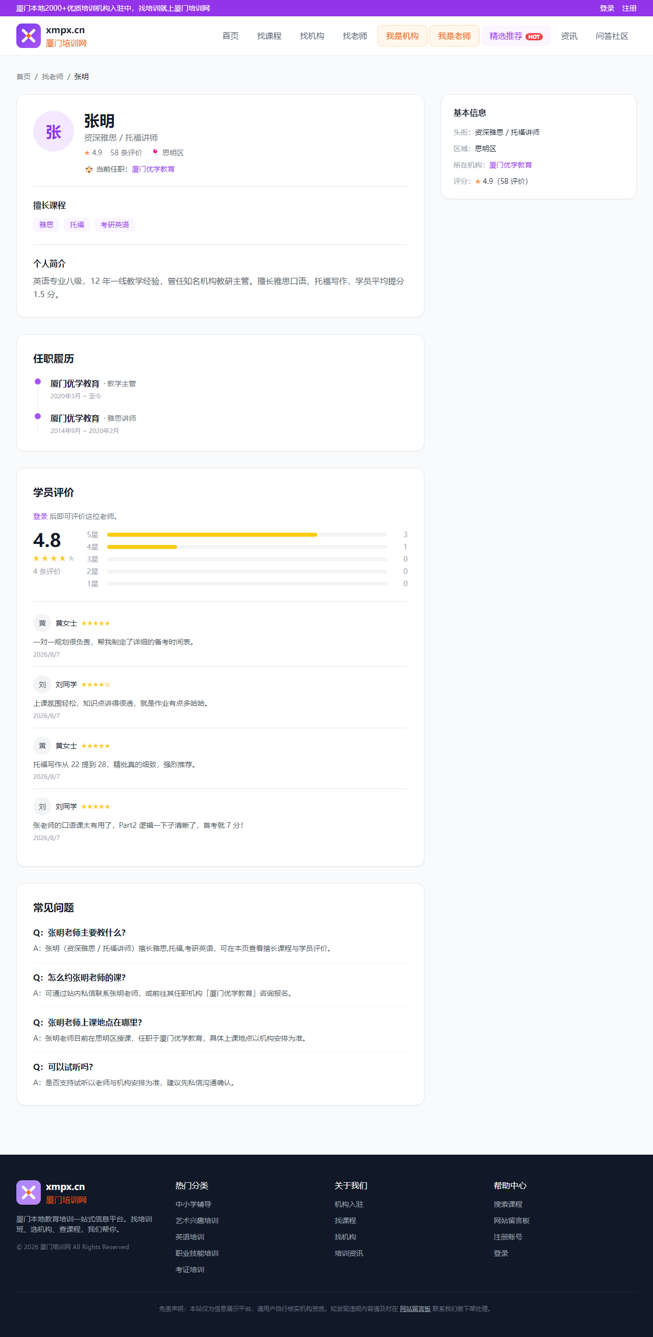 老师公开主页示例